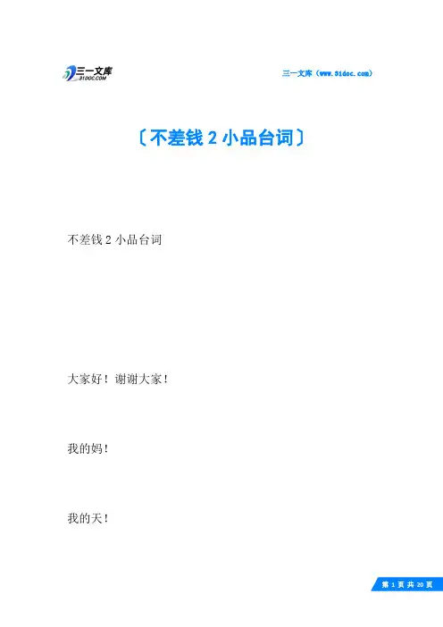 不差钱2小品台词