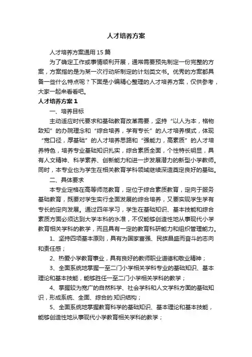 人才培养方案通用15篇