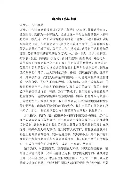 读万达工作法有感