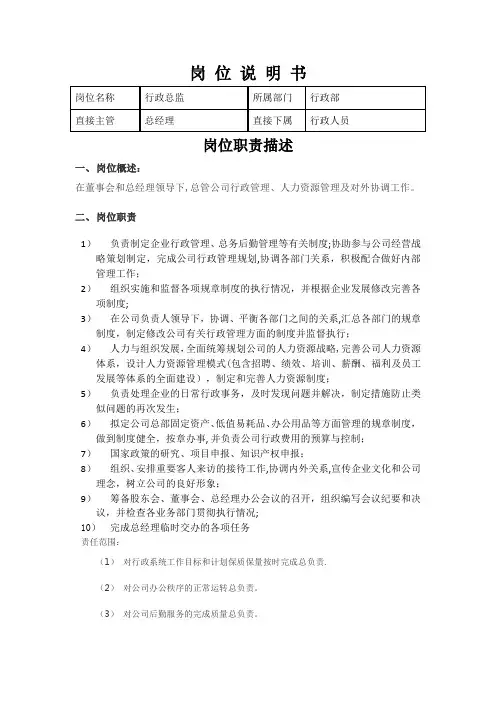 行政总监岗位职责