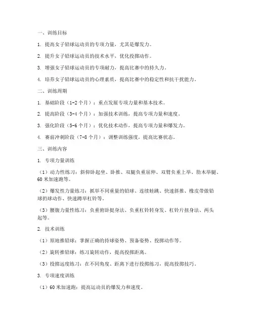 女子铅球专项训练方案