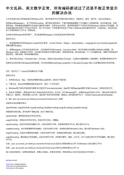 中文乱码、英文数字正常，所有编码都试过了还是不能正常显示的解决办法