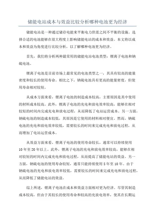 储能电站成本与效益比较分析哪种电池更为经济
