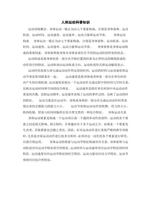 人体运动科普知识