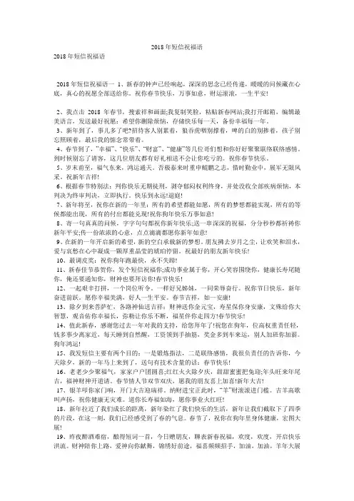 2018年短信祝福语