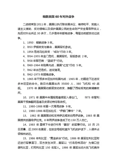 细数美国60年对外战争