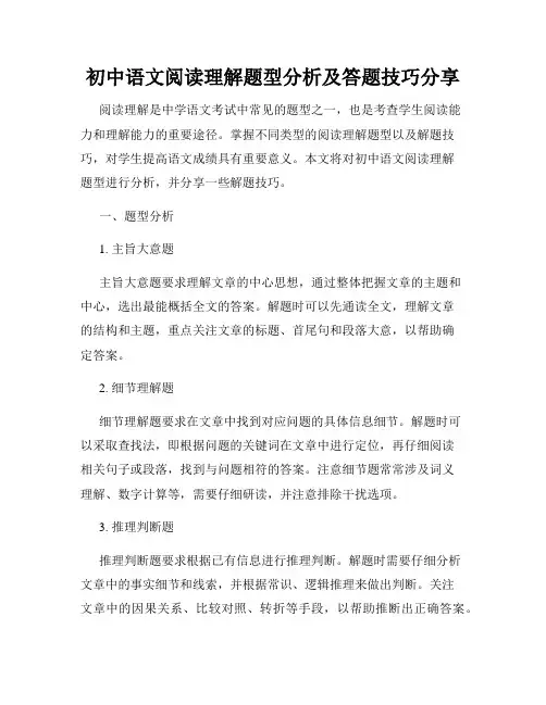 初中语文阅读理解题型分析及答题技巧分享