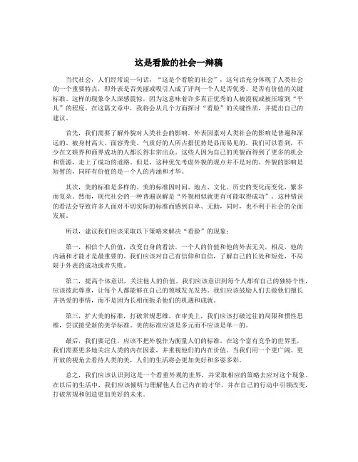 这是看脸的社会一辩稿