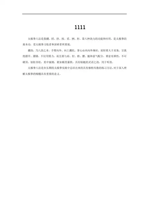 太极拳八法释义