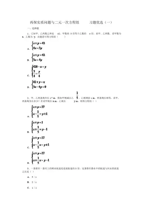 人教版七年级下《实际问题与二元一次方程组》习题精选及答案