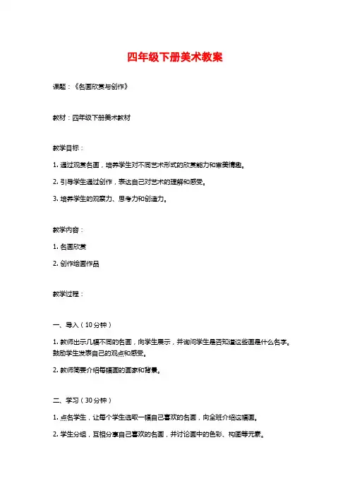 四年级下册美术教案
