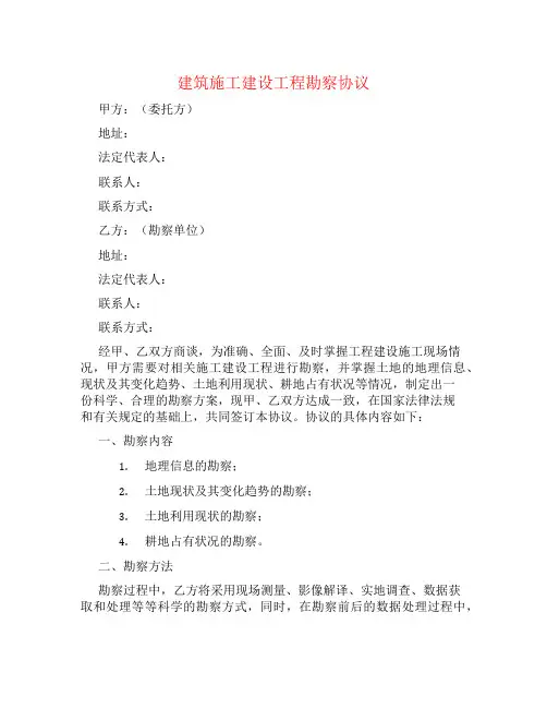 建筑施工建设工程勘察协议
