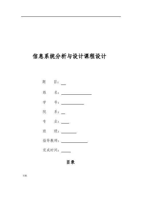 基于UML网上鲜花店订花系统课程设计报告书