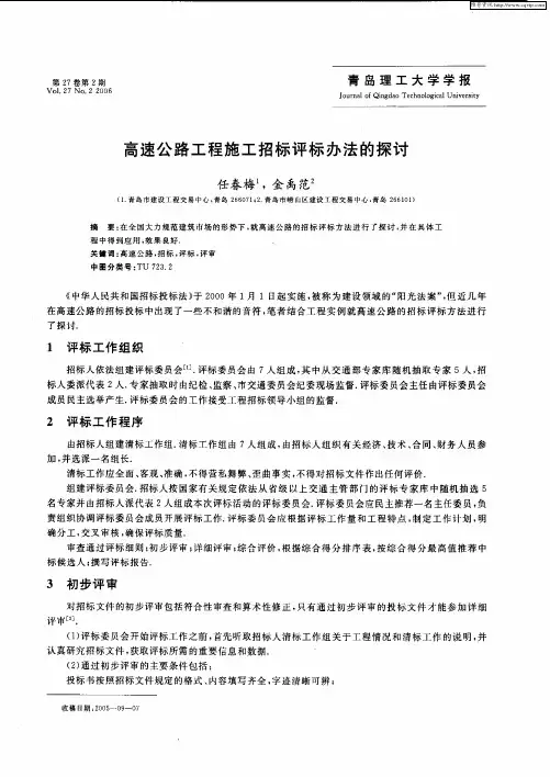 高速公路工程施工招标评标办法的探讨