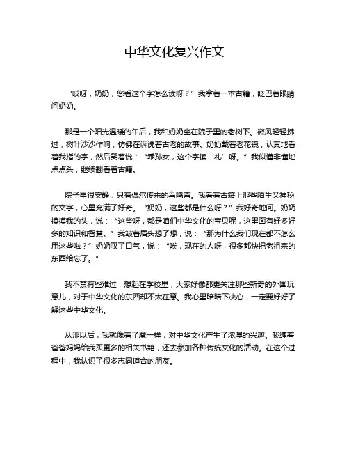 中华文化复兴作文