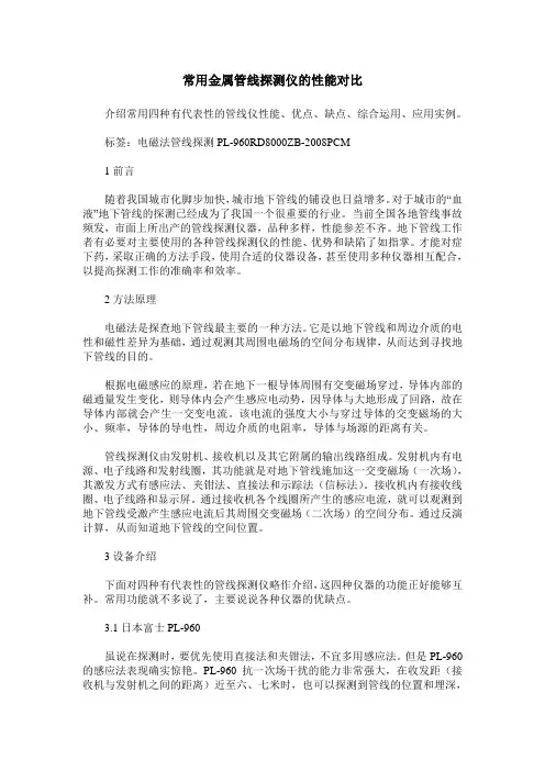 常用金属管线探测仪的性能对比