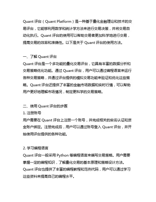 quant platform用法