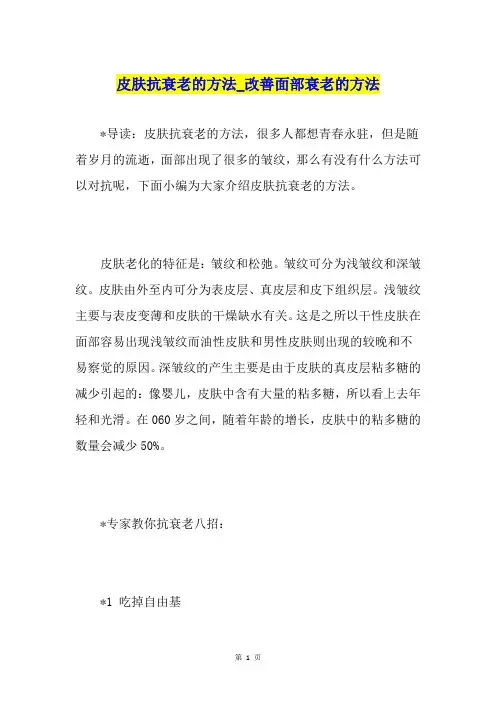 皮肤抗衰老的方法改善面部衰老的方法