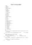 篮球专项理论试题库