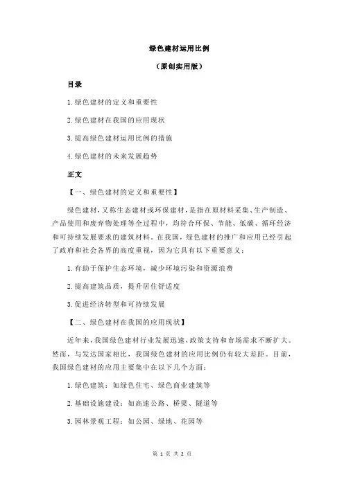 绿色建材运用比例