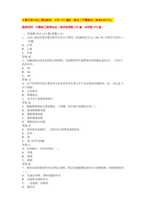 2024年湖南国网农电工考试题库电工试题(全国通用)