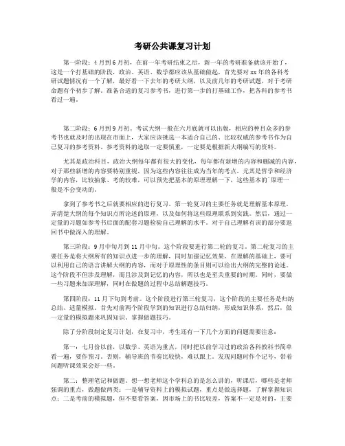 考研公共课复习计划