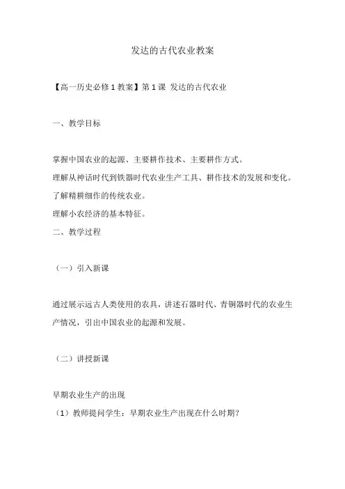 发达的古代农业教案