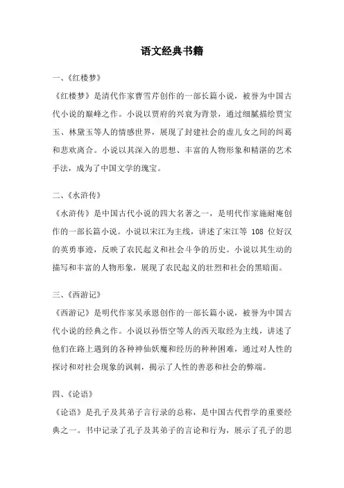 语文经典书籍