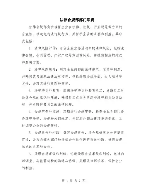 法律合规部部门职责