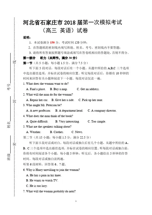 (完整)石家庄市2018届高三质量检测(一)英语(2018石家庄一模)
