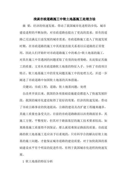 市政道路施工中软土地基施工处理方法