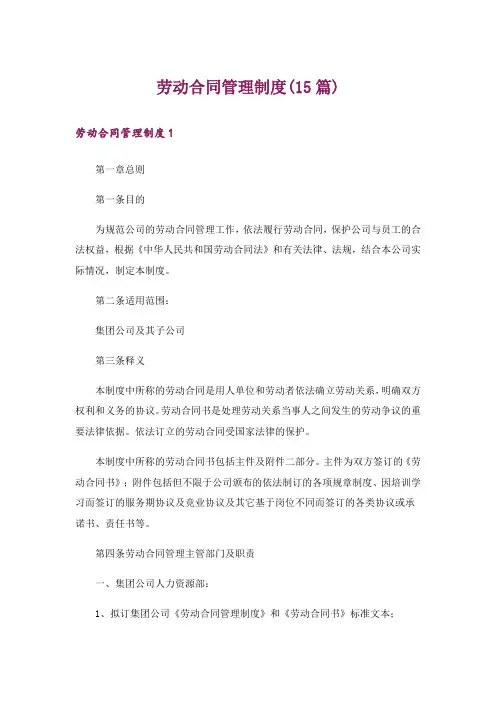 劳动合同管理制度(15篇)