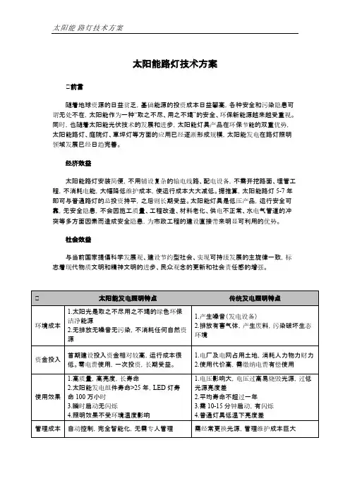 太阳能庭院灯技术方案