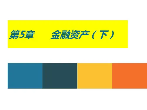 财务会计学(第13版)PPT第5章