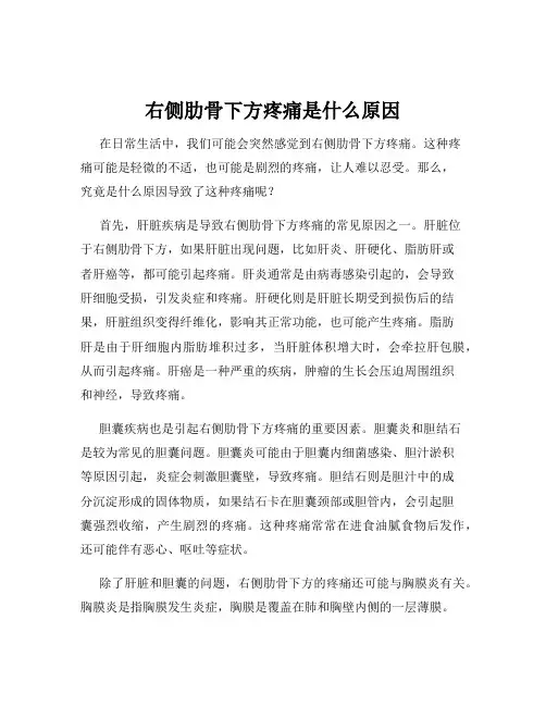 右侧肋骨下方疼痛是什么原因