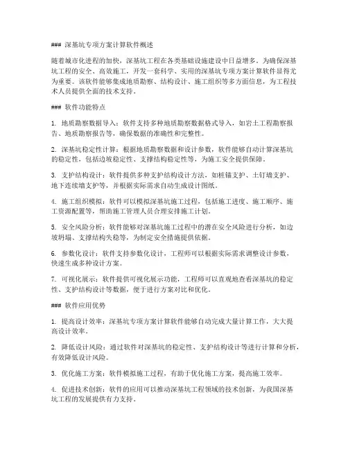 深基坑专项方案计算软件
