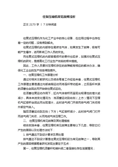 往复压缩机常见故障浅析