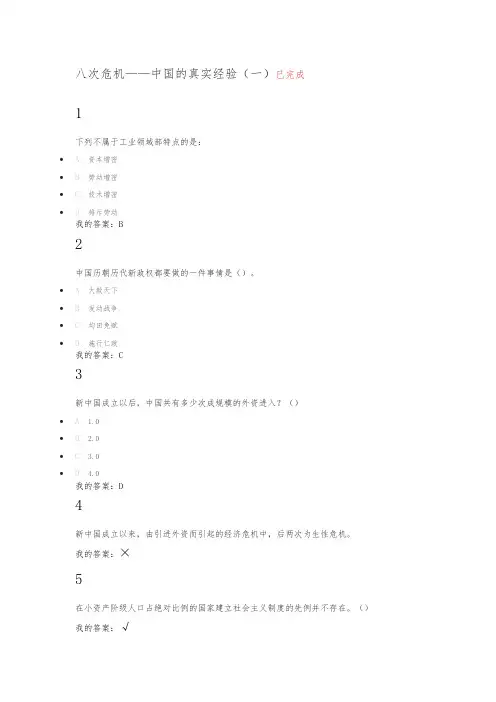 中国经济热点问题研究(2016课后习题以与答案正确率在99.9以上)