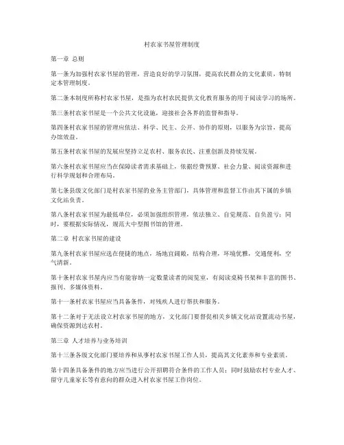 村农家书屋管理制度
