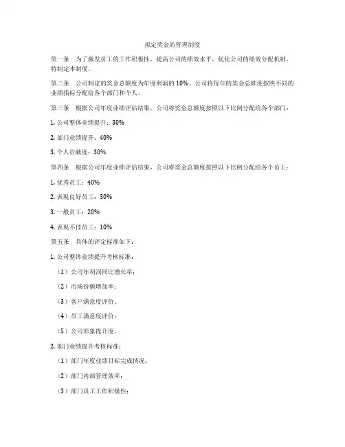 拟定奖金的管理制度