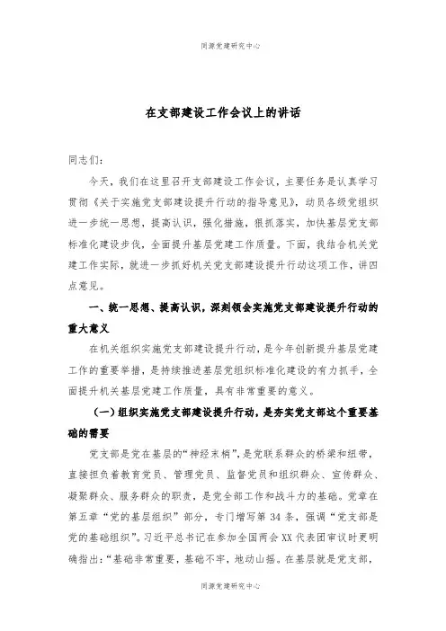2021在支部建设工作会议上的讲话