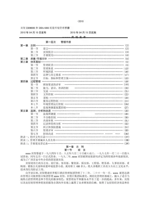宾馆O和ISO质量环境管理手册