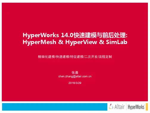 HyperWorks 14.0 前后处理新功能及演示