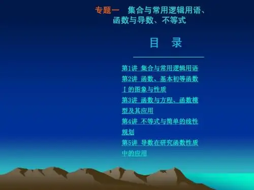第一讲 集合与常用逻辑用语