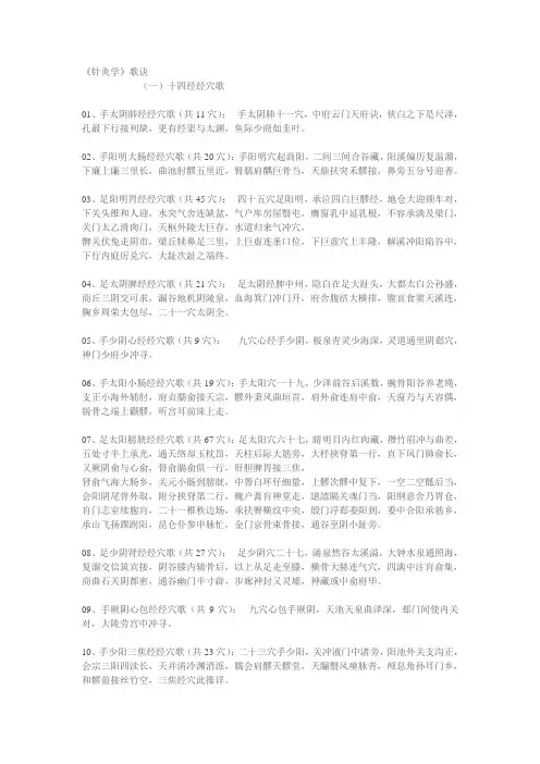 (完整版)穴位歌诀大全,推荐文档