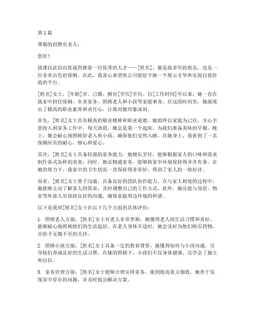 花都区招保姆推荐信(3篇)