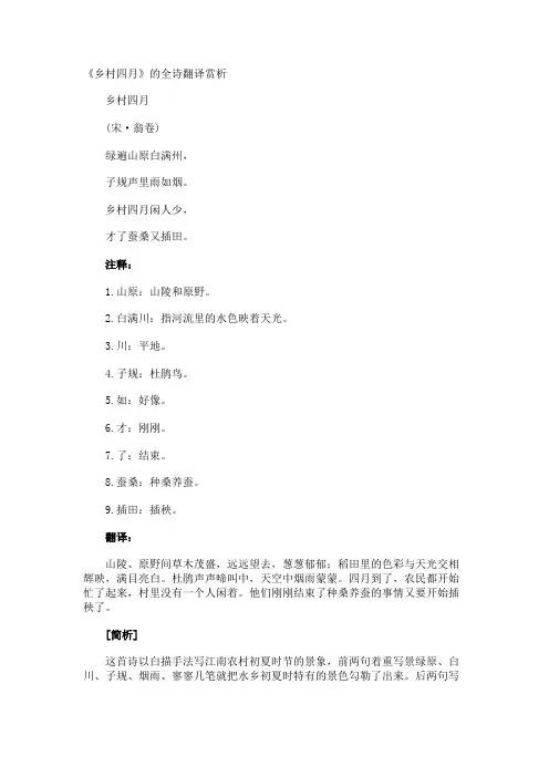 《乡村四月》的全诗翻译赏析