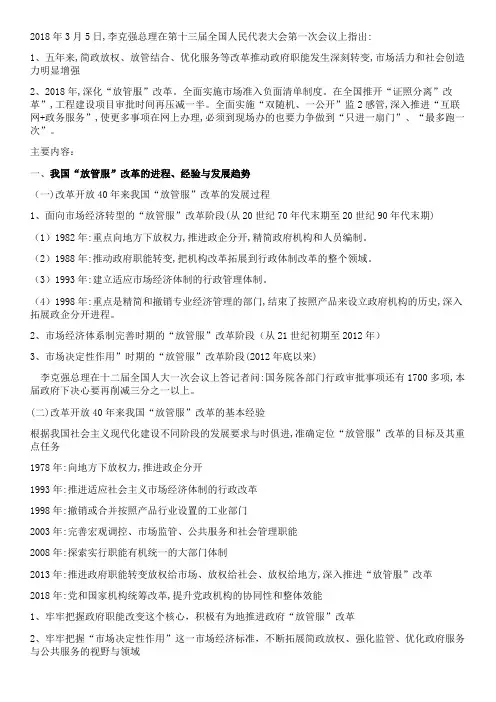 深化“放管服”改革,激发市场主体活力