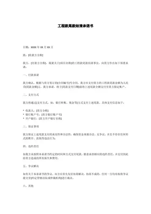 工程款尾款结清承诺书