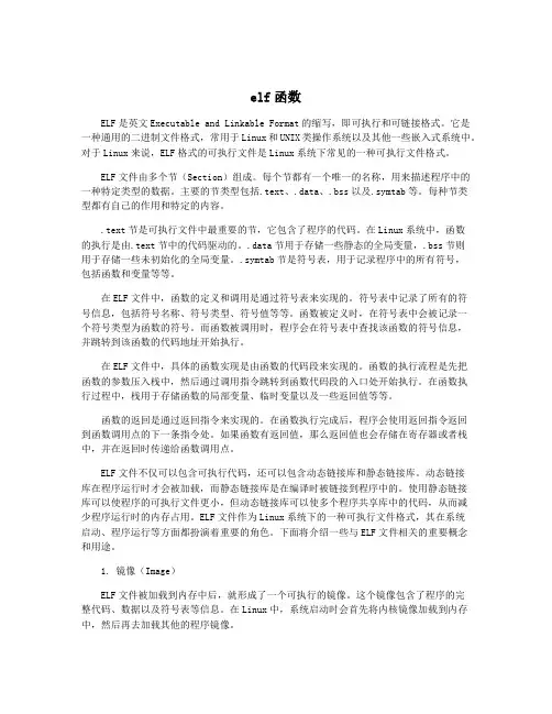 elf函数